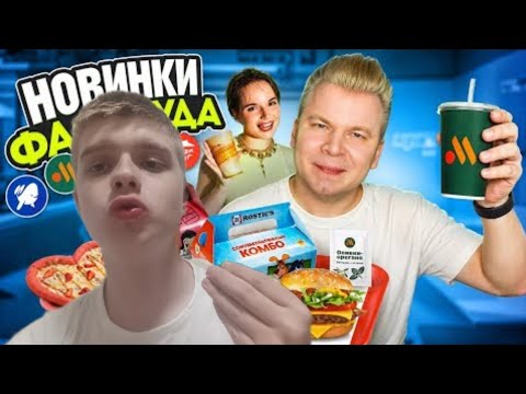 Главные ЛЕТНИЕ НОВИНКИ Фастфуда / Вкусно и Точка, Бургер Кинг / Пицца с M&M's | Реакция на Петряева 