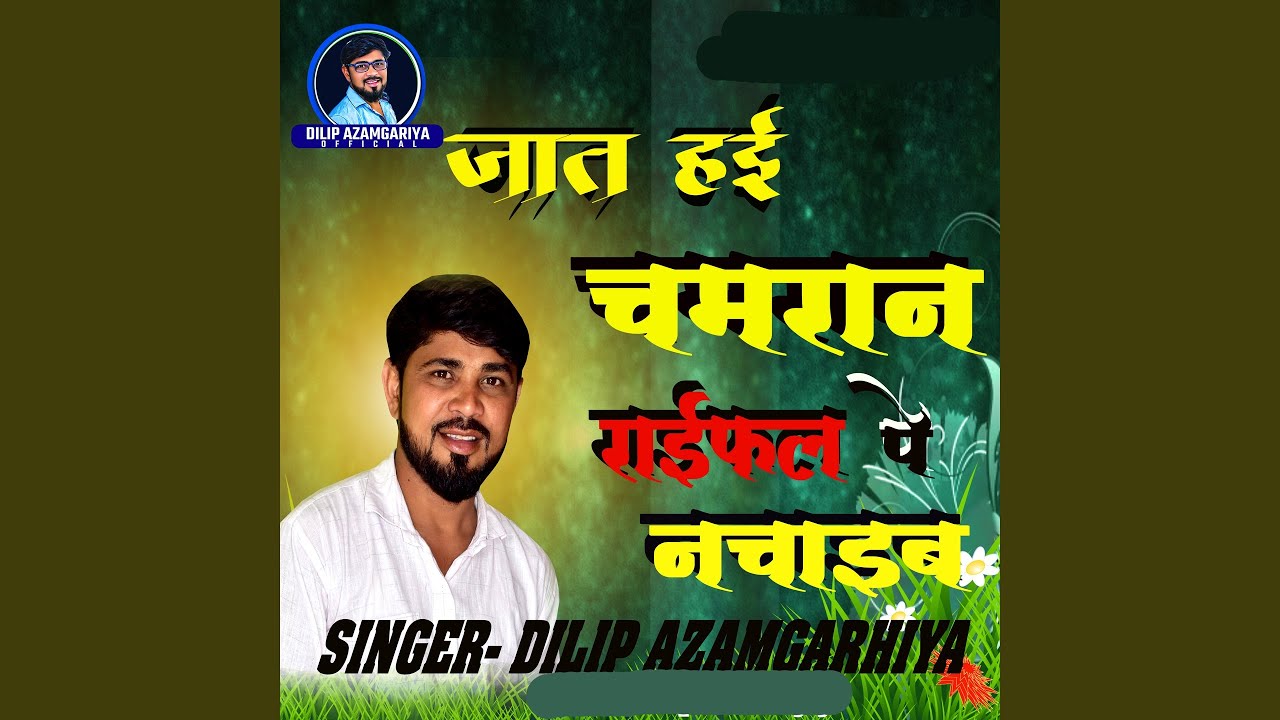 Jaat Hayi Chamran Jaan Rayifal Pe Nachaib