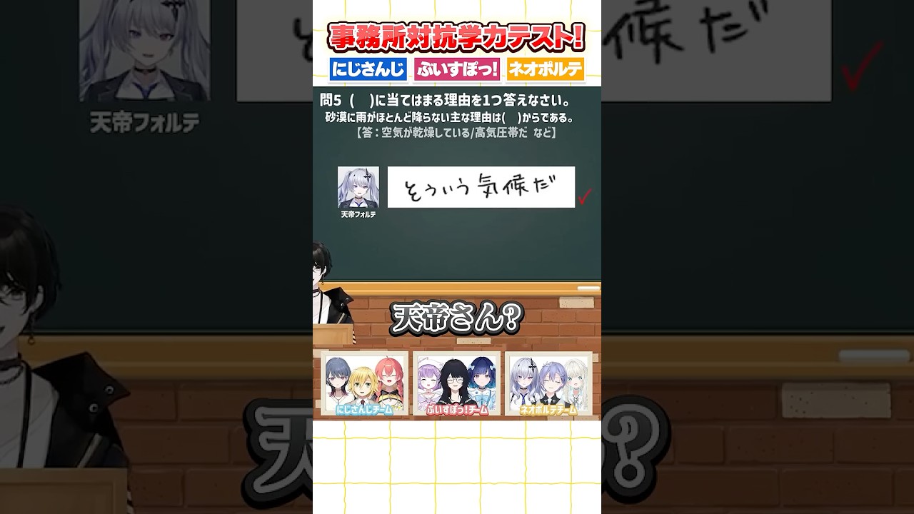 答える気が無さすぎる回答が集まってしまう学力テスト。事務所対抗学力テスト！にじさんじvsぶいすぽっ！vsネオポルテ！