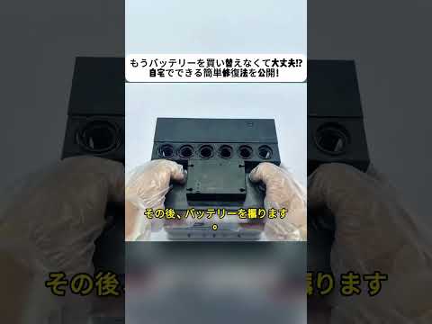 もうバッテリーを買い替えなくて大丈夫!? 自宅でできる簡単修復法を公開！ #車バッテリー #DIY修理 #節約術 #バッテリー復活 #自動車