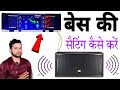 Dj bass की सेटिंग कैसे करें Amplifier me' || Mid Bass treble volume Setting | DjDk Star