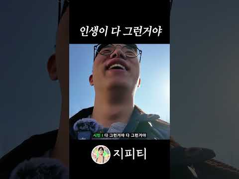 인생이 다 그런거야~