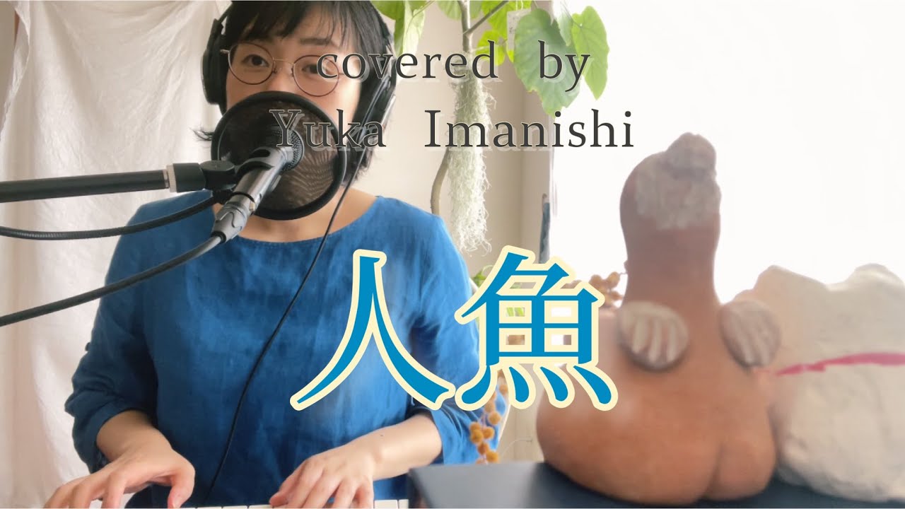 cover】人魚 NOKKO - YouTube