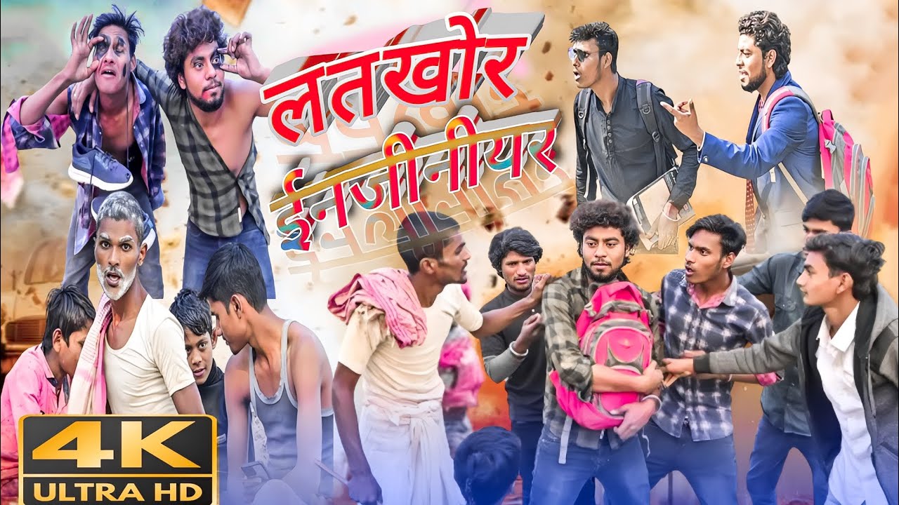 लतखोर इंजीनियर ll latkhor enjiniyar ll kailash comedy Zone ll