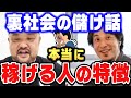 【ひろゆき×丸山ゴンザレス】裏社会で本当に稼ぐ人は何が違う?贋作・盗掘・裏ビジネスのリアルな儲け方を暴露します【ひろゆき切り抜き 質問ゼメナール 論破 丸山ゴンザレス 裏社会 仕事術】