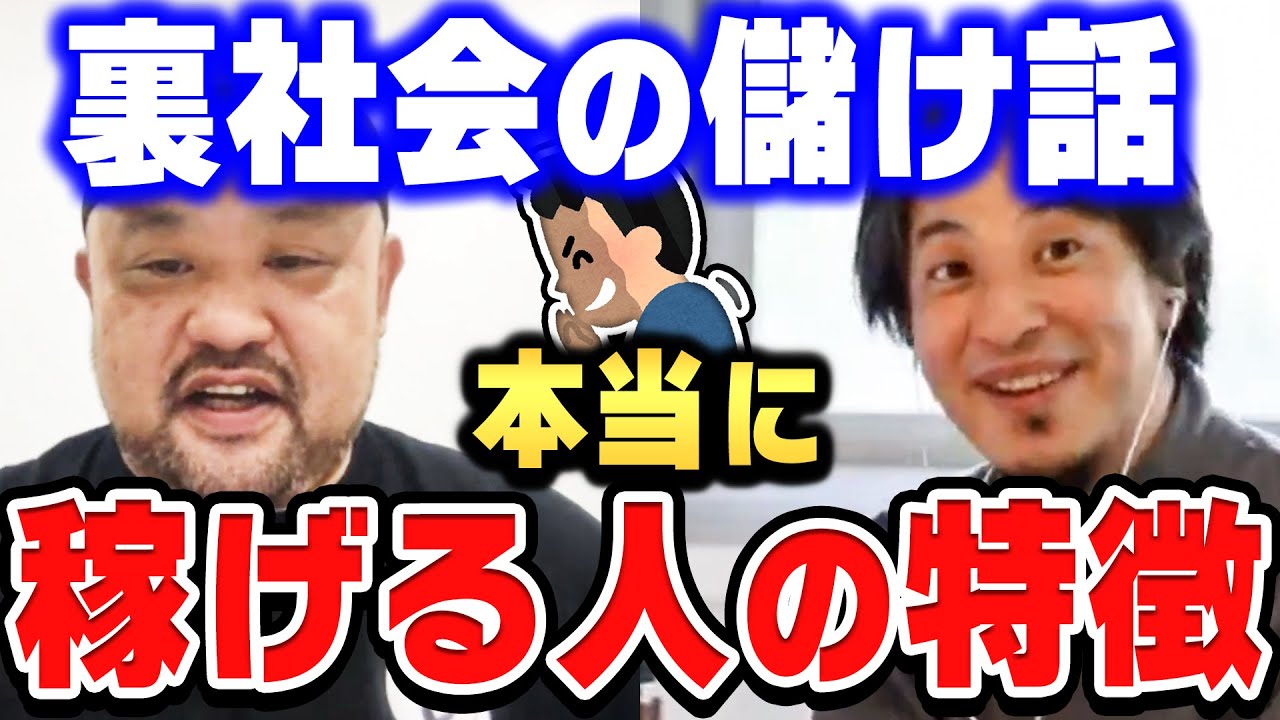 【ひろゆき×丸山ゴンザレス】裏社会で本当に稼ぐ人は何が違う？贋作・盗掘・裏ビジネスのリアルな儲け方を暴露します【ひろゆき切り抜き 質問ゼメナール 論破 丸山ゴンザレス 裏社会 仕事術】