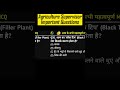 Agriculture Supervisor MCQ | #agriculturesupervisor #royalinstituteofcompetition #shorts Part-12