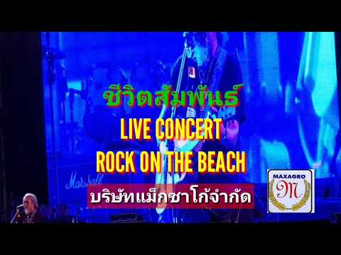 หงา คาราวาน แสดงสดเดือนเพ็ญ