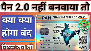 New 2.0 QR code PAN card, new barcode PAN card,2.0 pan card online kaise karen,Naya 2.0 PAN card