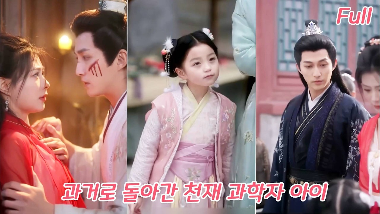 천재 박사가 바보 공주로 환생?! 7년 만에 각성 후 공간 능력으로 왕의 딸이 되어 복수 시작!#drama #드라마 #kdrama #love #ceo #250403wyA3