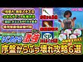 【ユミアのアトリエ】残響片無限入手/序盤最強装備作成/スキルポイント乱獲方法/調合オススメやり方など序盤ぶっ壊れ攻略6選