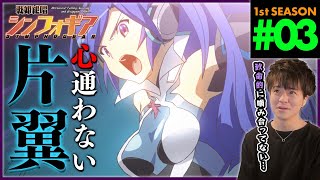 戦姫絶唱シンフォギア 同時視聴