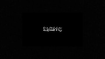 ربنا عليك توكلنا واليك أنبنا🍀 علي جابر 🍀كروما شاشة سوداء قرآن كريم