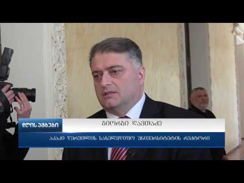 აკაკი წერეთლის სახელმწიფო უნივერსიტეტმა შსს–ს აკადემიასთან მემორანდუმი გააფორმა