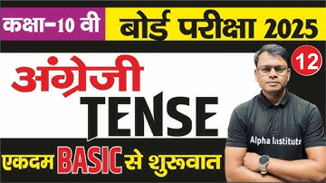 टेंस क्लास | 10th English Grammar Tenses | Complete Tense | Present Tense | Past Tense, Future Tense