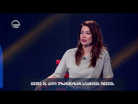 უკრაინელი ქალებით ამაყობთ?
