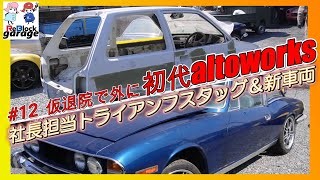 First generation Alto Works, President's Triumph Stag + new