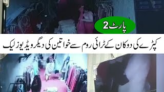 Women Try Room Part 2 | Hidden cameras without Blur| Shopping center
