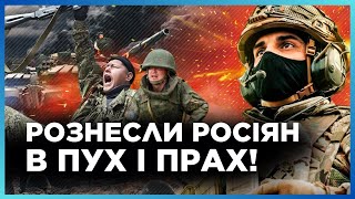 ГОРІЛИ ДЕСЯТКИ танків! ЗСУ розтрощили МАСОВАНИЙ штурм РОСІЯН на Півдні. ОСЬ яких ВТРАТ зазнала РФ