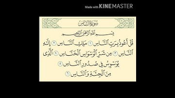 سورة الناس (١١٤) بصوت القارئ مشاري العفاسي