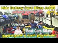 Kids Battery Car, Bike &amp; Jeep | இந்த விலைக்கு யாரும் தரமாட்டாங்க | Kids World Trichy