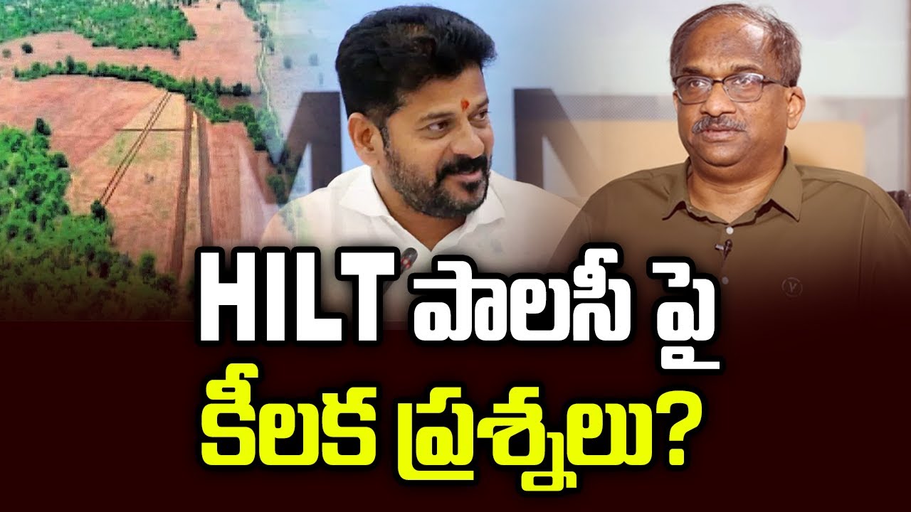 HILT పాలసీ పై కీలక ప్రశ్నలు? || Key Questions On HILT Policy? ||