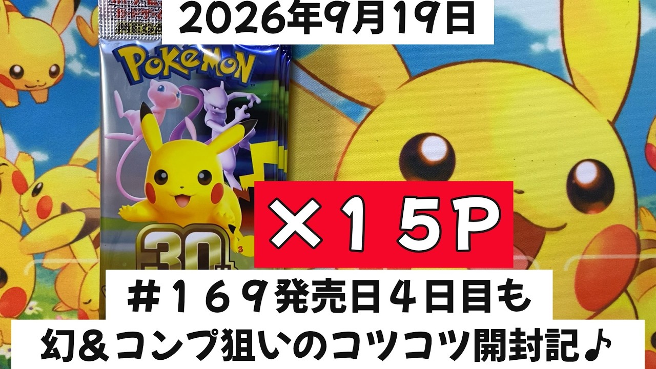 169 Pokémon Card Opening! Chasing the dream of rare pulls one pack