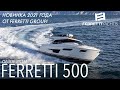 Обзор яхты Ferretti Yachts 500