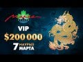 Macau Casino - розыгрыш 200 000$