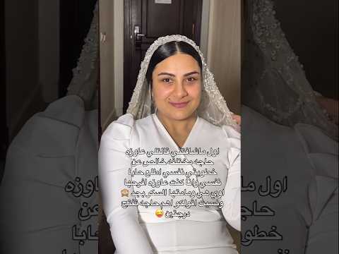 اول ما شافتني قالتلي عايزة حاجة مختلفة عن خطوبتي