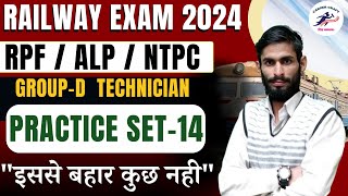 RRB Upcoming Exams 2024 | Railway RRB Reasoning Practice Set-14 | RPF / ALP / NTPC | by Praveen sir