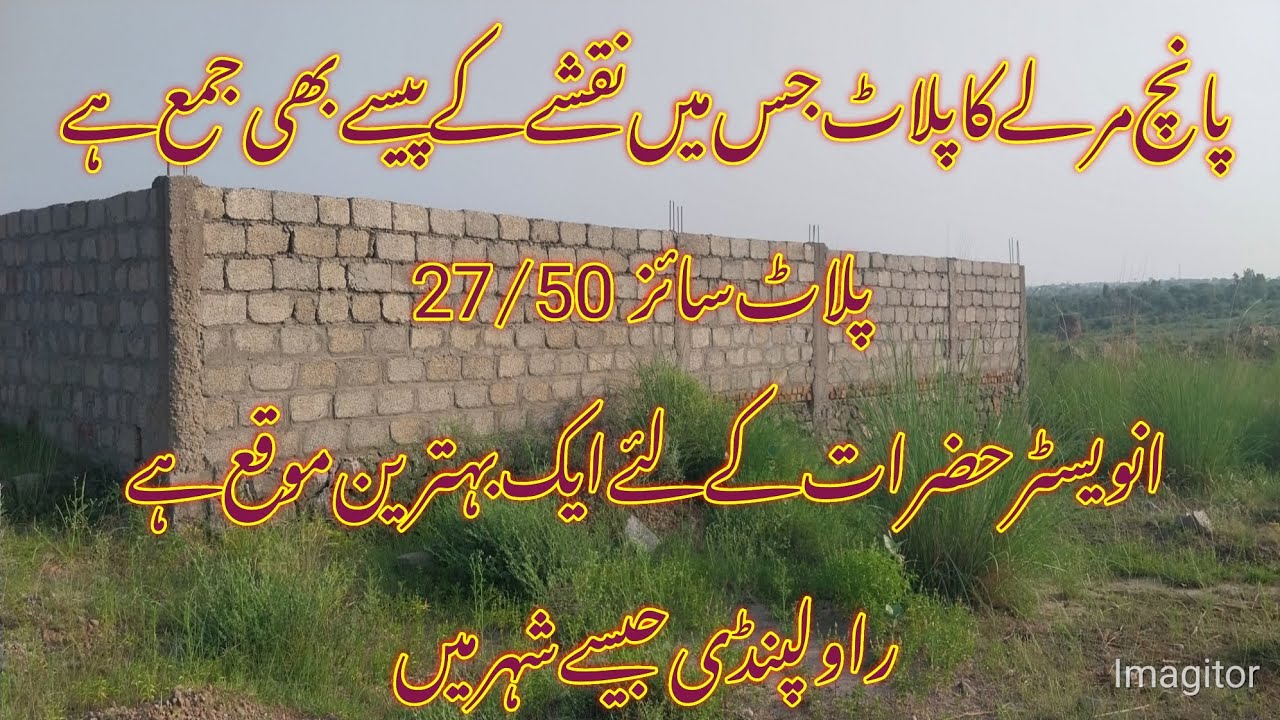 5 Marla plot at Al-Haram City Rawalpindi Semi developed block 03139550958@YaqeenMarketing 