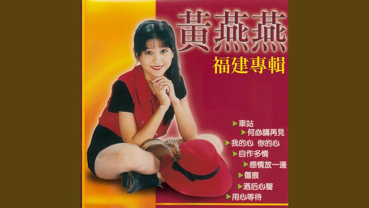 伤痕 bekijken op YouTube 伤痕 bekijken op YouTube