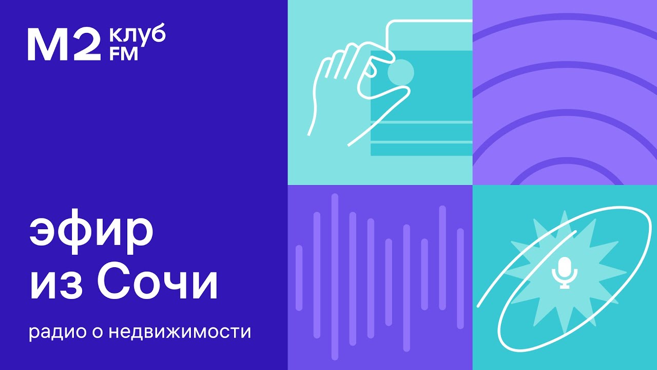 M2клуб.FM. Недвижимость в большом городе