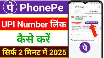 phonepe upi number link kaise kare | phonepe me upi number link kaise kare 