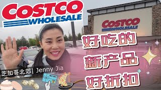 【Costco 5月 2】补水炸弹！BB霜测评，鹌鹑蛋，黑松露抄底！超轻红点煎锅！礼物卡特价你买了么？