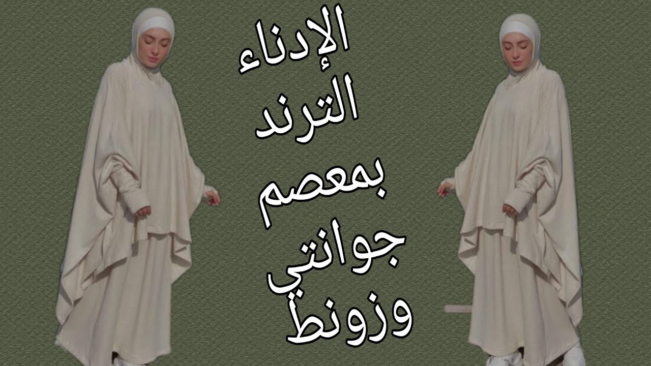 فكره مشروع في ربع ساعه 💖 الإدناء الشتوي الترند بالمعصم الجوانتي والكابيشو (الزونط)