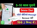 WhatsApp Deleted Message Recovery | WhatsApp Delete Chat Recover | WhatsApp Delete Data recovery