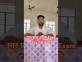 उत्तर प्रदेश पुलिस exam city हुआ जारी #uppolice #genius_classes_by_arun_sir #motivation #reels #news
