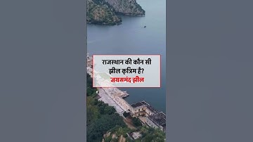 राजस्थान के बारे में महत्वपूर्ण जानकारी जो सभी भारतवासियों को पता होनी चाहिए।। most important GK