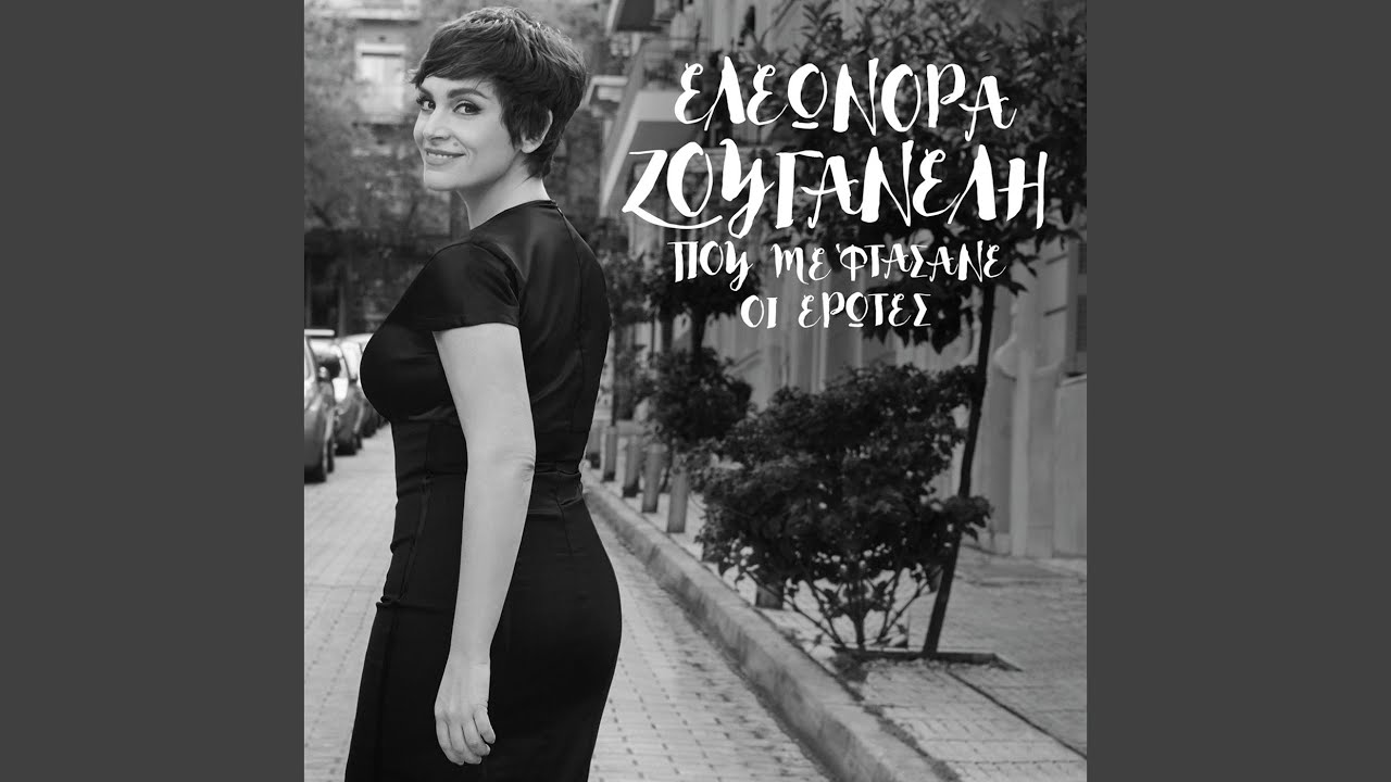Watch Diskoli Siopi on YouTube Watch Diskoli Siopi on YouTube