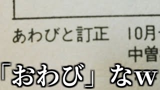 【神回】なんでそこ誤字るんだよって画像がなんでミスったのか聞きたいレベルｗｗｗｗｗ