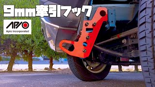 新型ジムニーにAPIO製の９mm牽引フックを前後に付けてみた！DIYカスタム