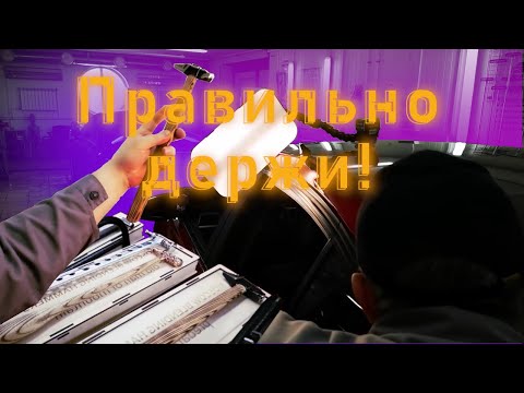 Обучение ремонту холодным