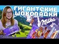 Гигантские шоколадки Milka. Часть 2