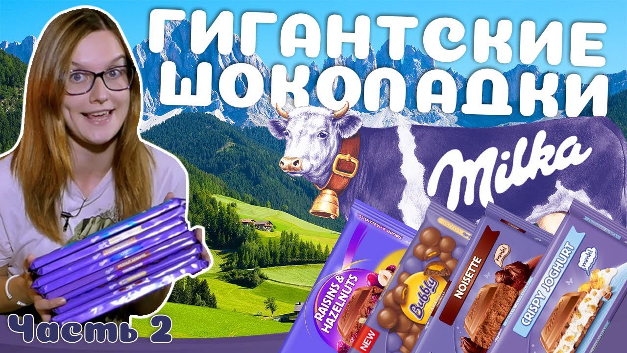 Гигантские шоколадки Milka. Часть 2
