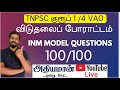 TNPSC Group 4 General Studies PART 16 | GROUP 4 Exam Model Question Athiyaman