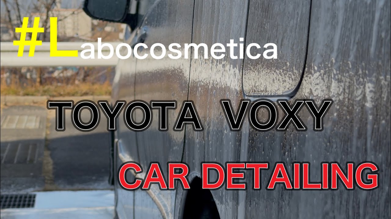 「洗車依頼」TOYOTA VOXYをラボコスメティカ製品で洗車道