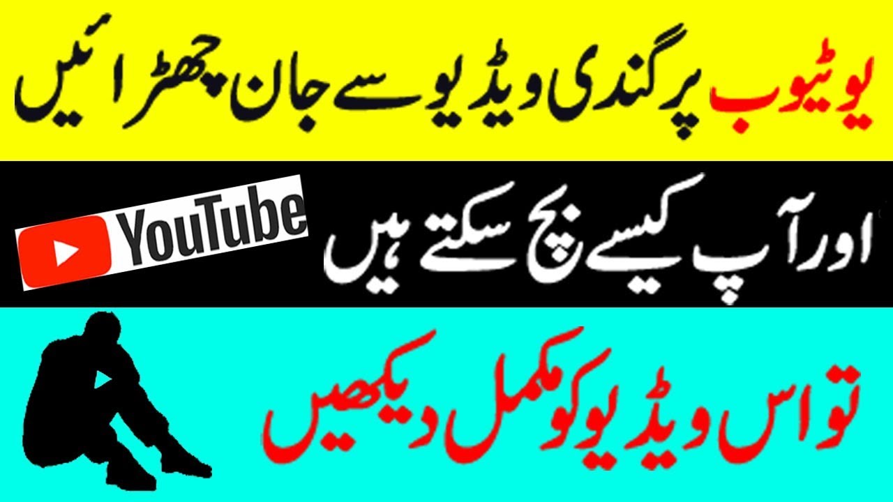 How to Block Adult Content on YouTube App on Android Mobile | Urdu