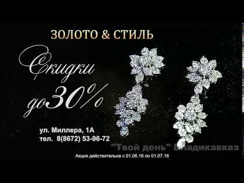 золото и стиль реклама